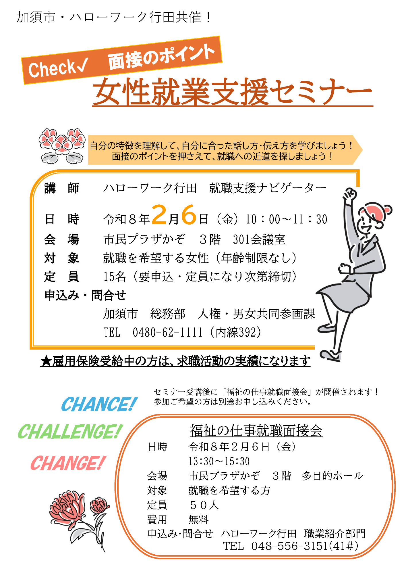 女性就業支援セミナー第6回