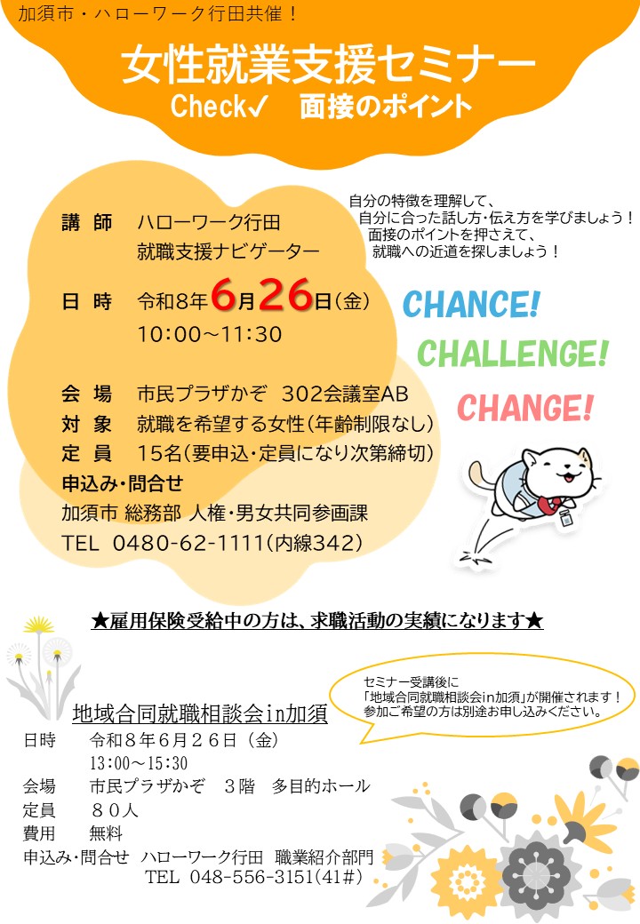 女性就業支援セミナー第1回