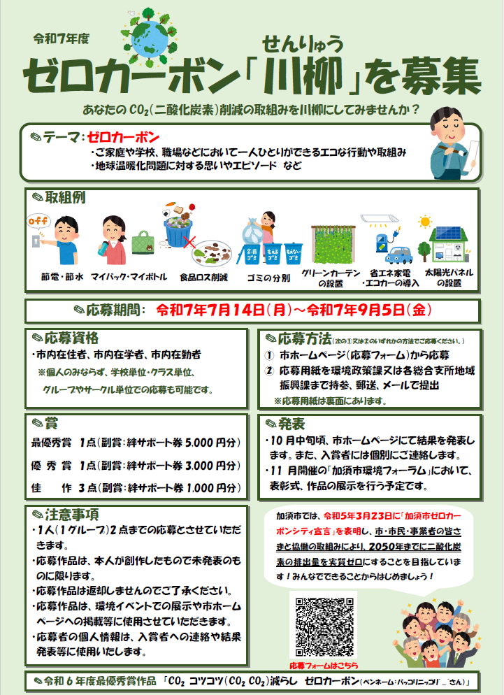 令和7年度ゼロカーボンチラシ