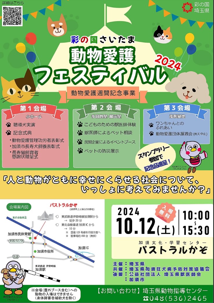 彩の国さいたま動物愛護フェスティバルのチラシ1