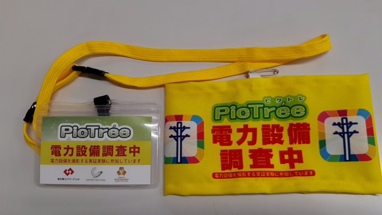 腕章と名札ケース