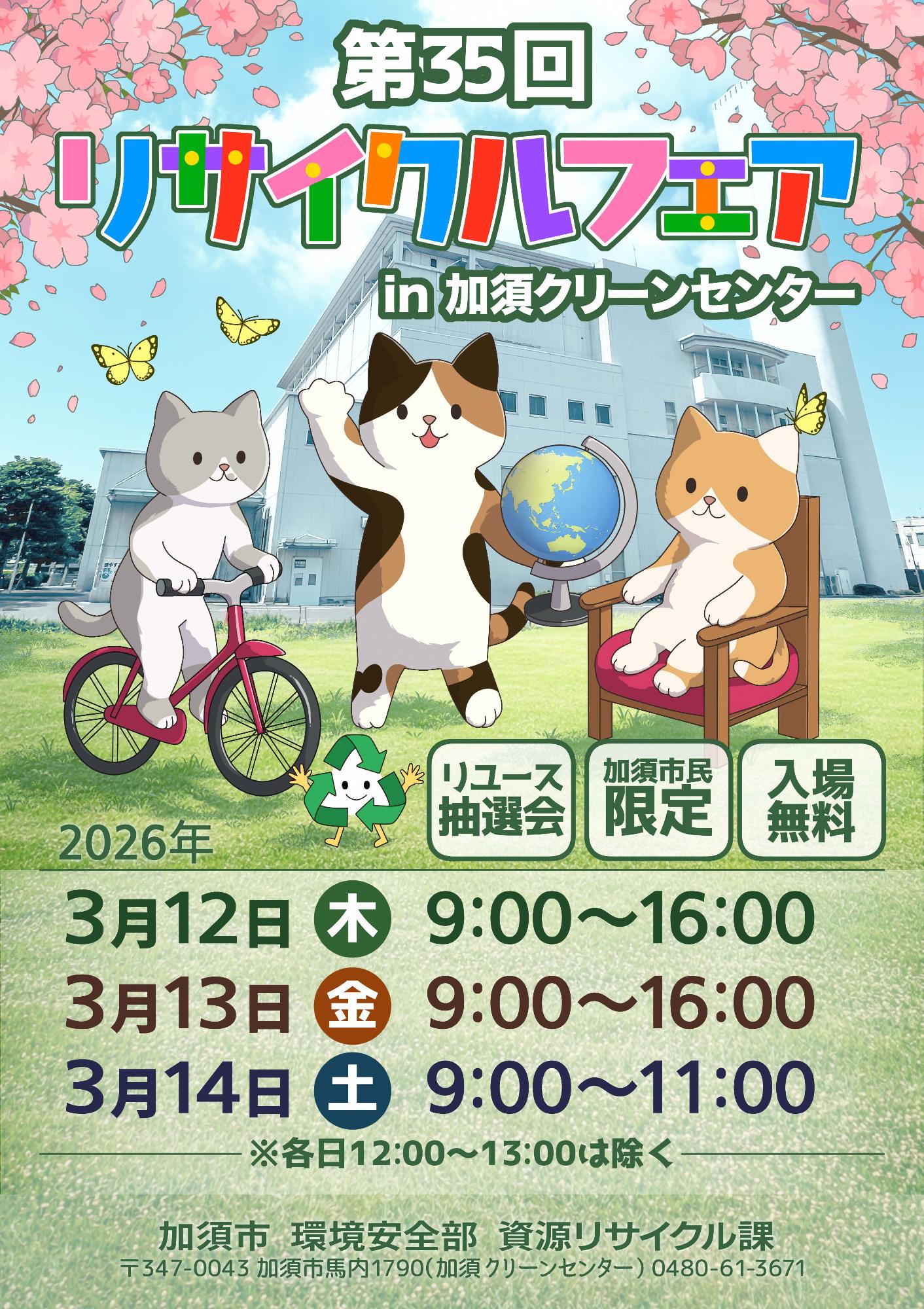 第35回リサイクルフェアポスター表