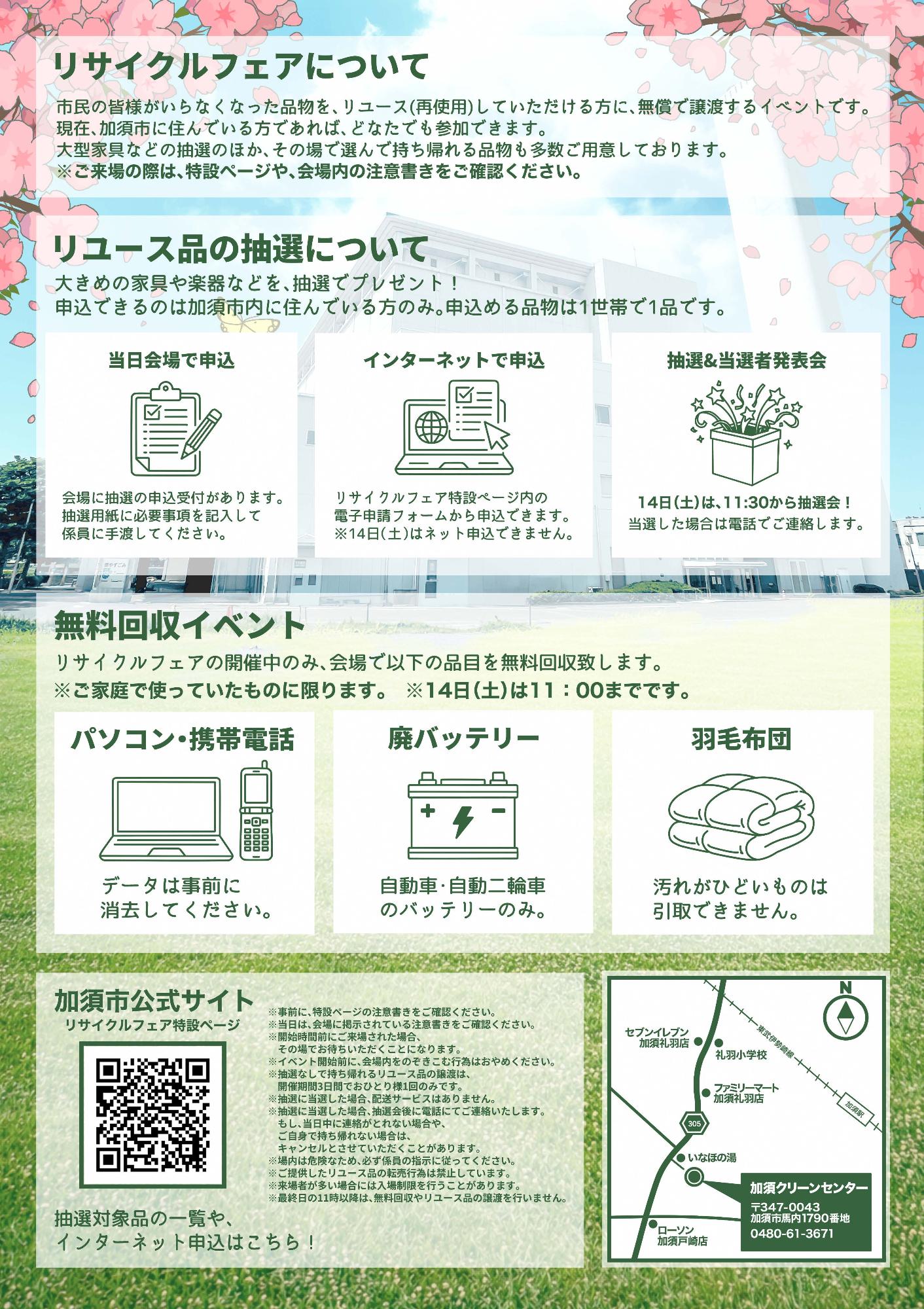 第35回リサイクルフェアポスター裏