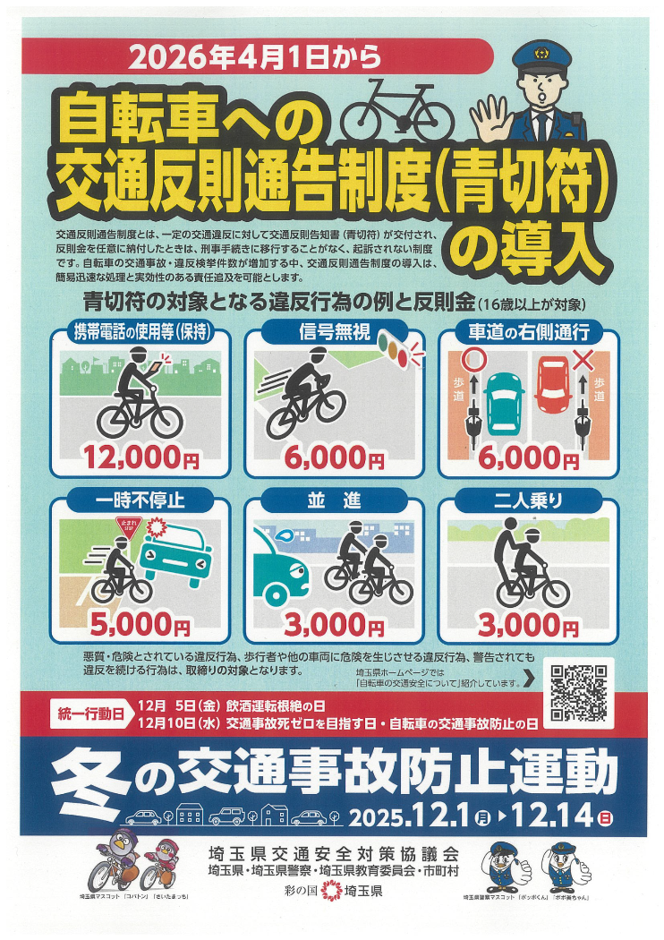 2025冬の交通事故防止運動1