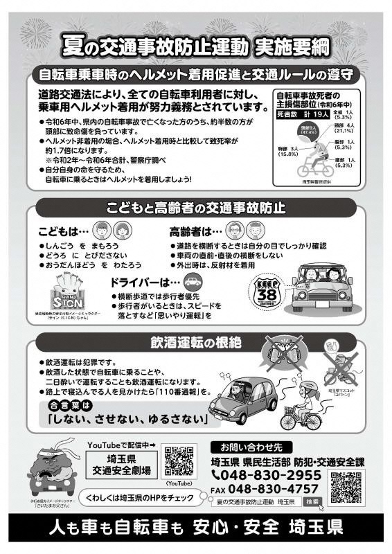 R7夏の交通事故防止運動説明