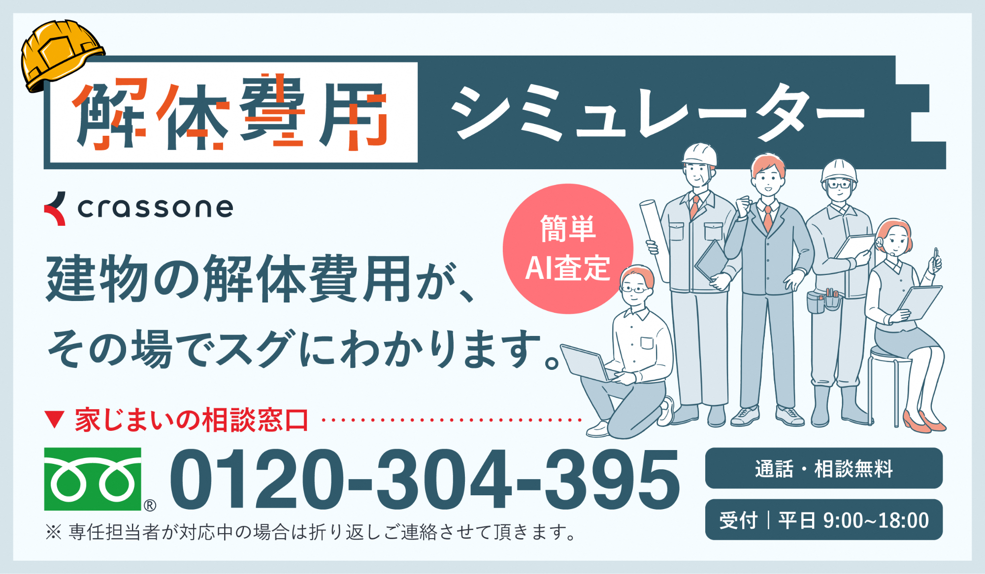解体相場が分かる&nbsp; 「解体費用シミュレーター」