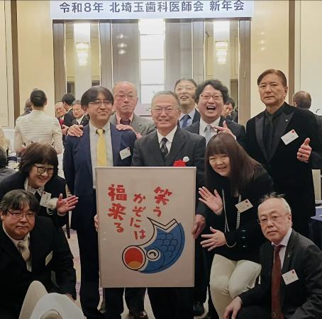 北埼玉歯科医師会令和8年新年会