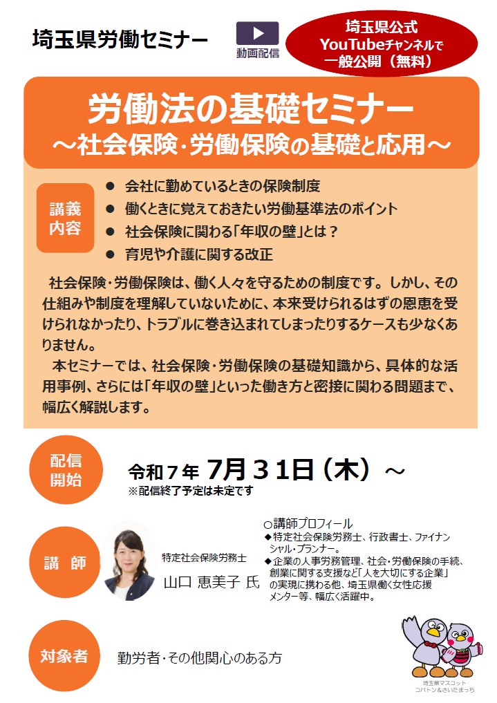 労働法の基本セミナー