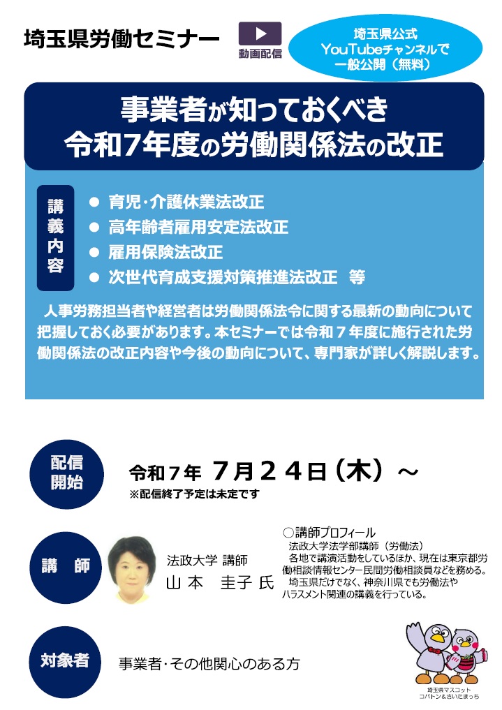 事業者が知っておくべき令和7年度の労働法改正