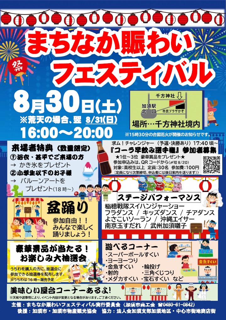 まちなか賑わいフェスティバルチラシ