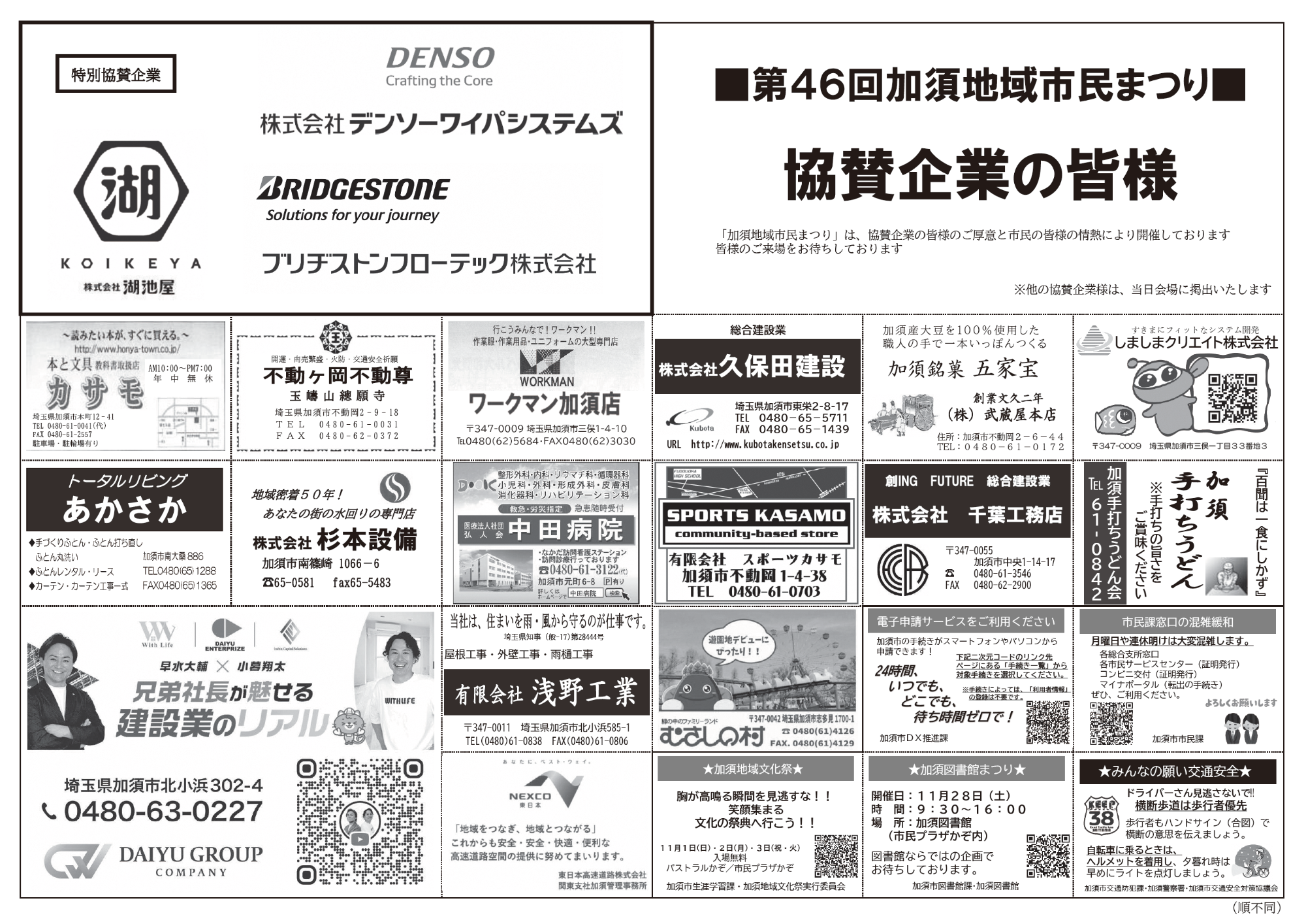 2026加須地域市民まつり協賛広告