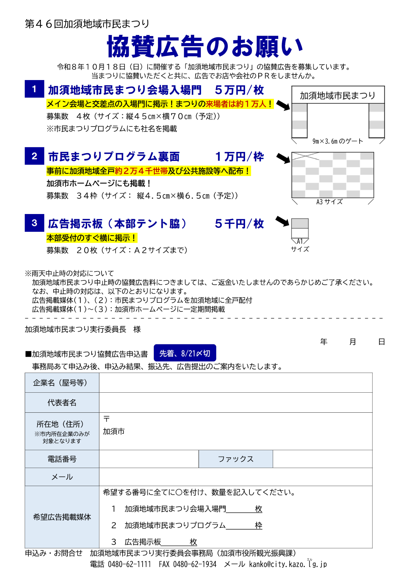 協賛広告画像
