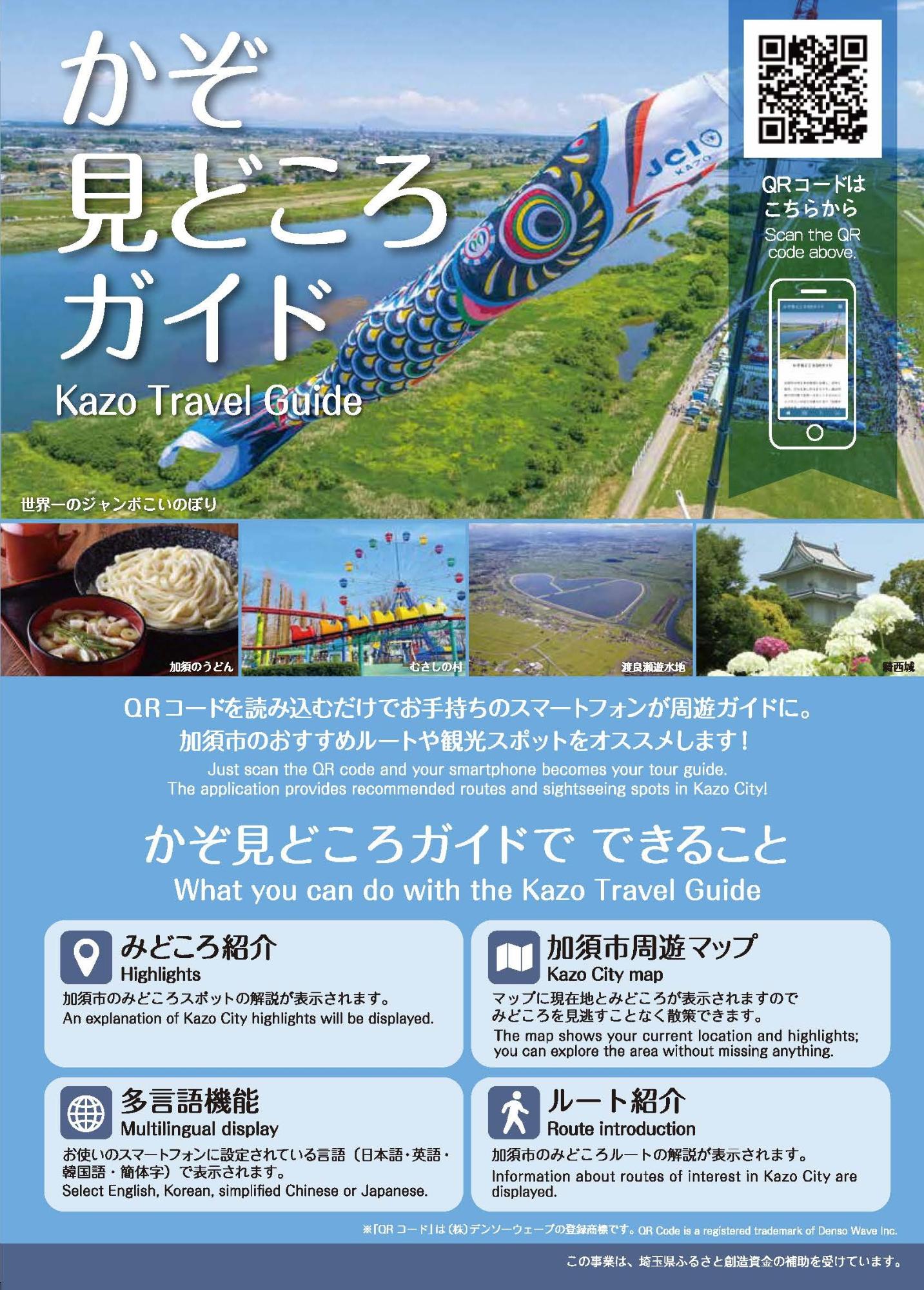 かぞ見どころガイドチラシ表