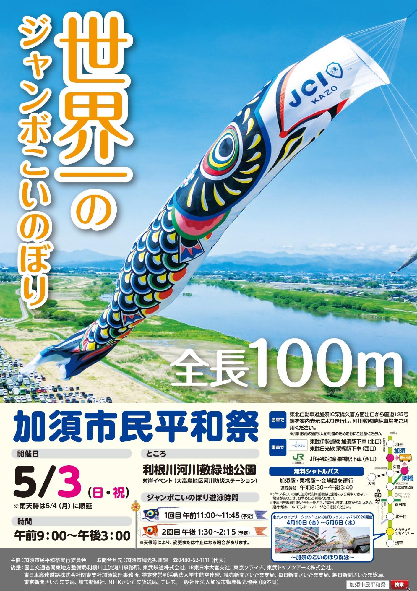 加須市民平和祭ポスター