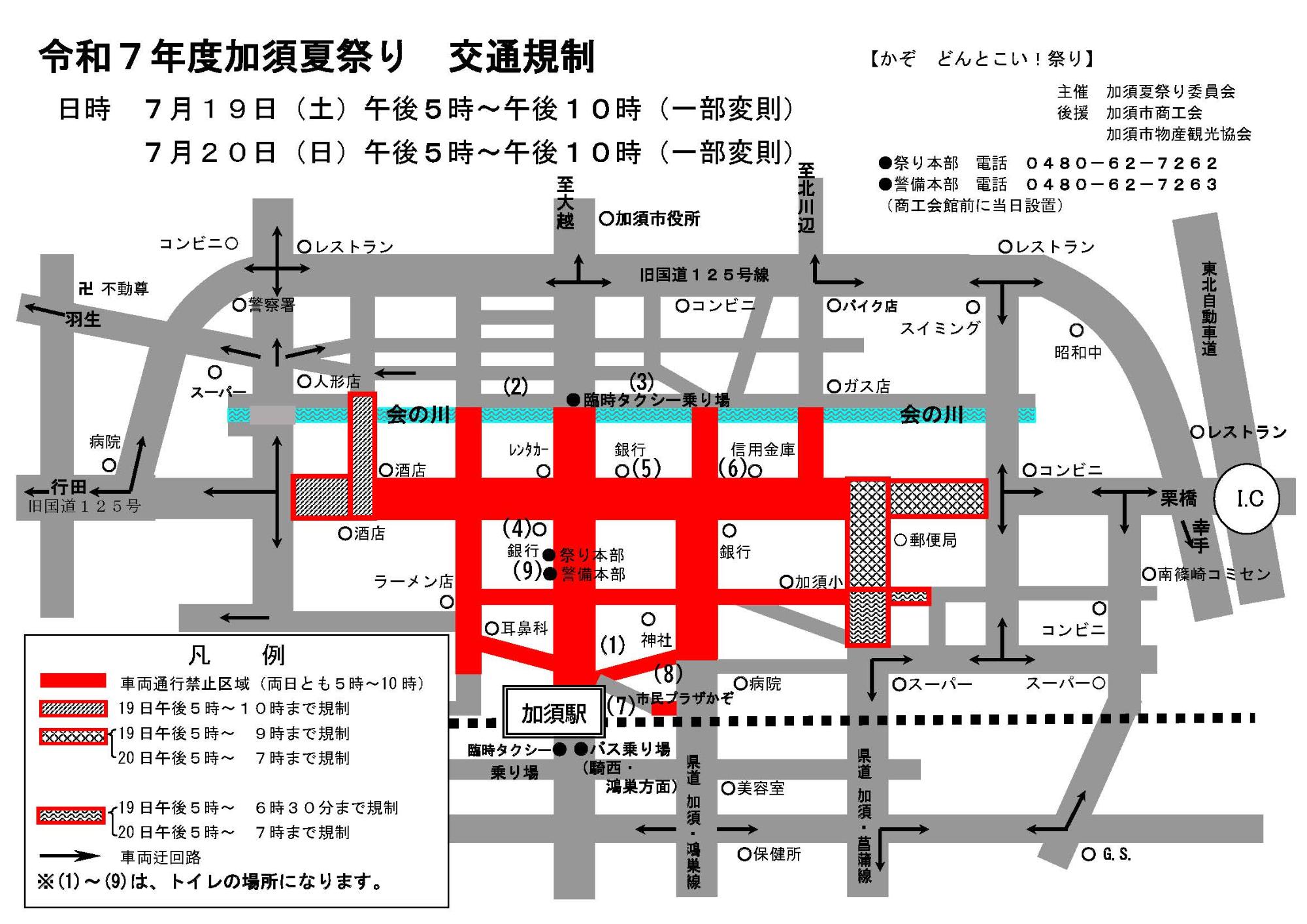 交通規制図・トイレ案内図