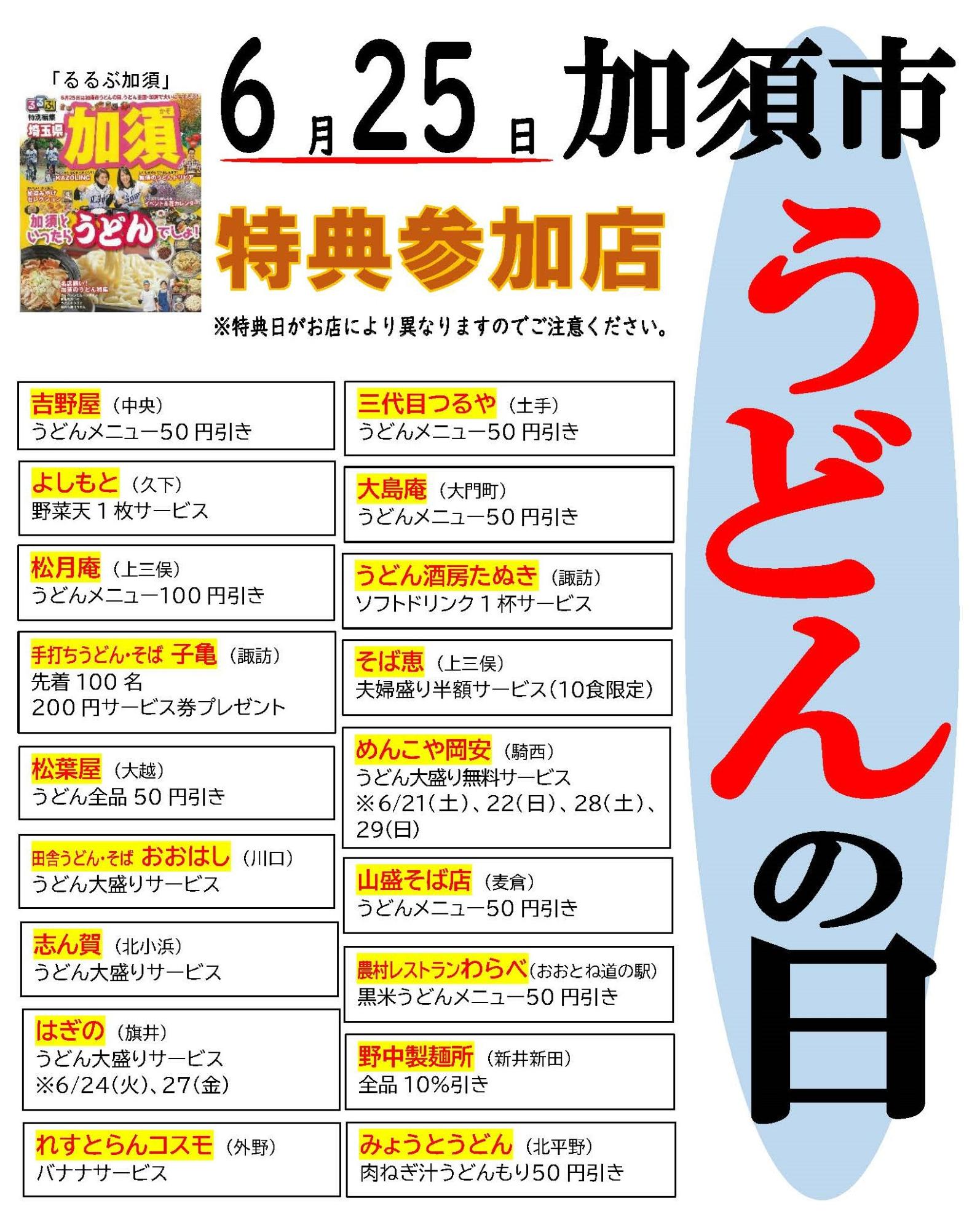 うどんの日特典