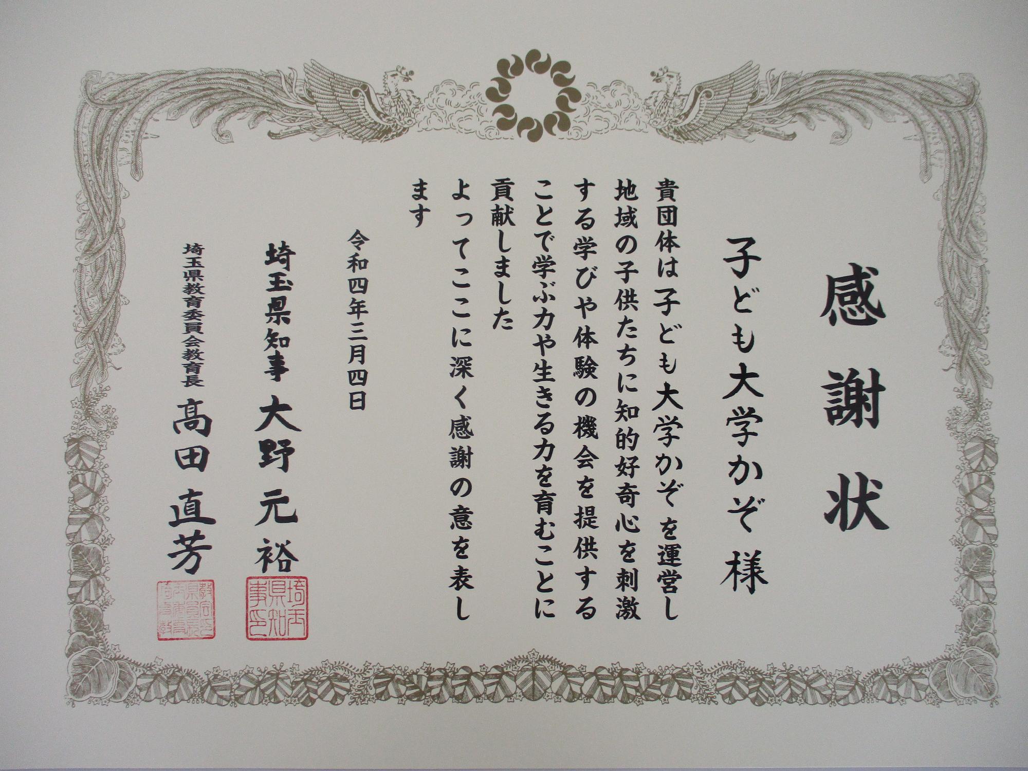 感謝状