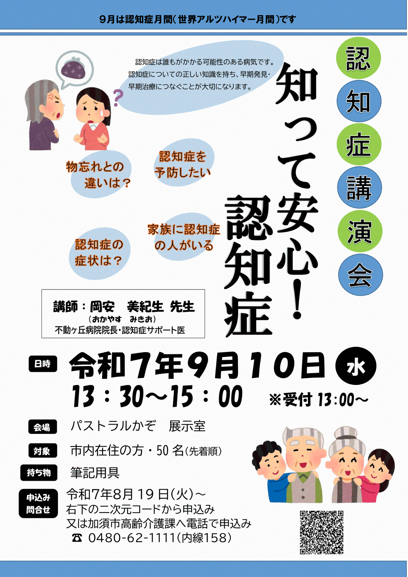 認知症講演会ちらし