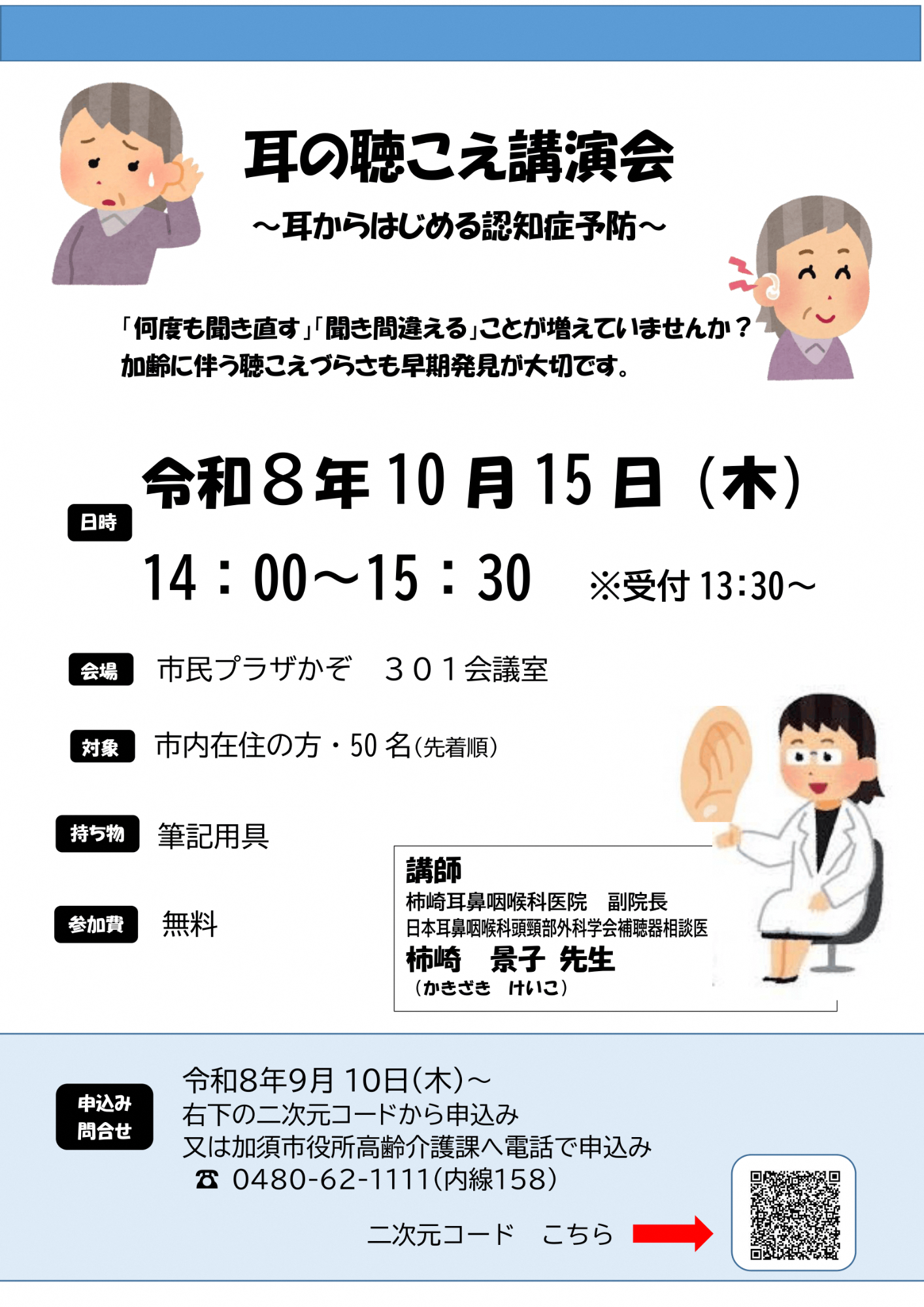 耳の聴こえ講演会