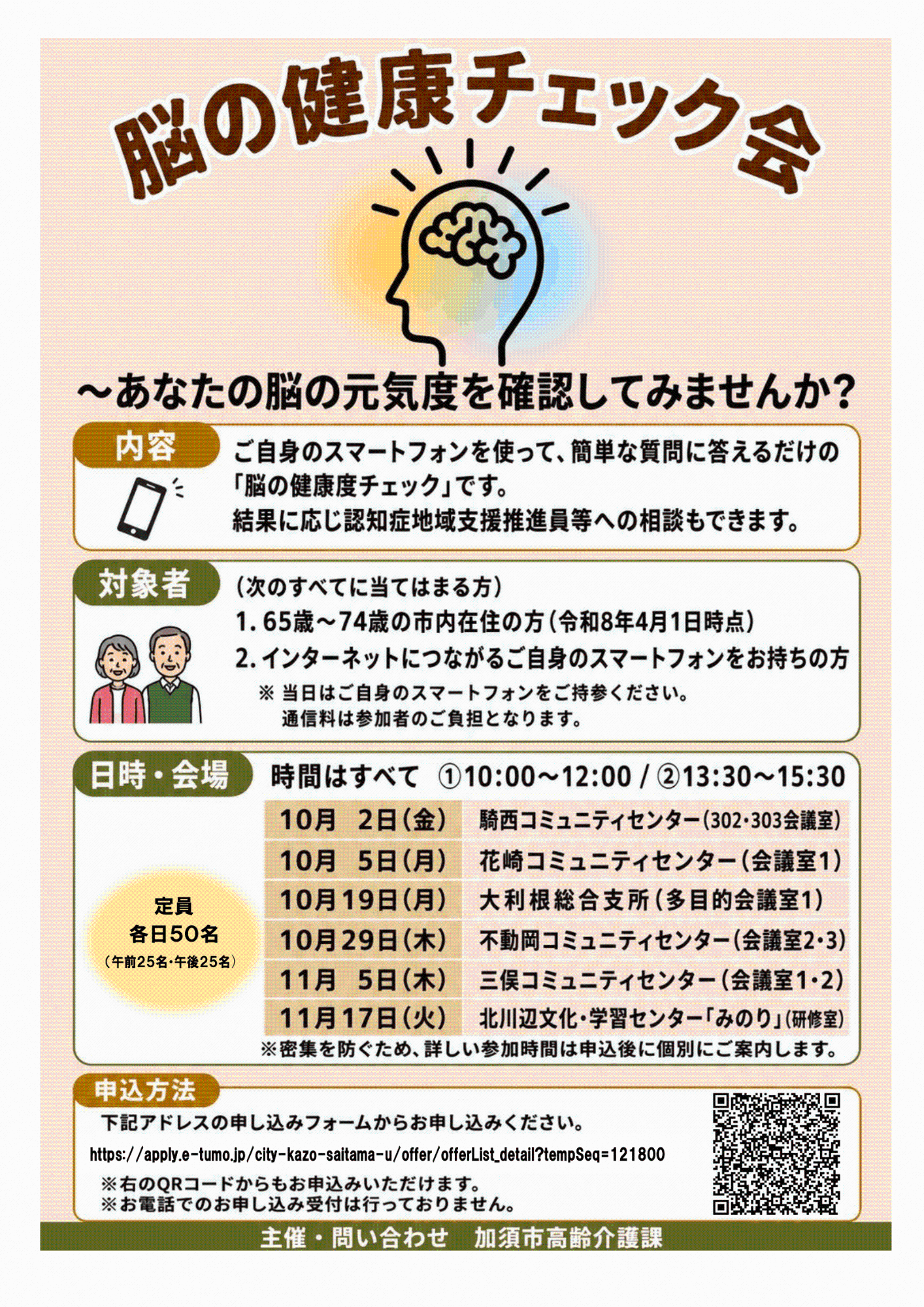 脳の健康チェック会ちらし