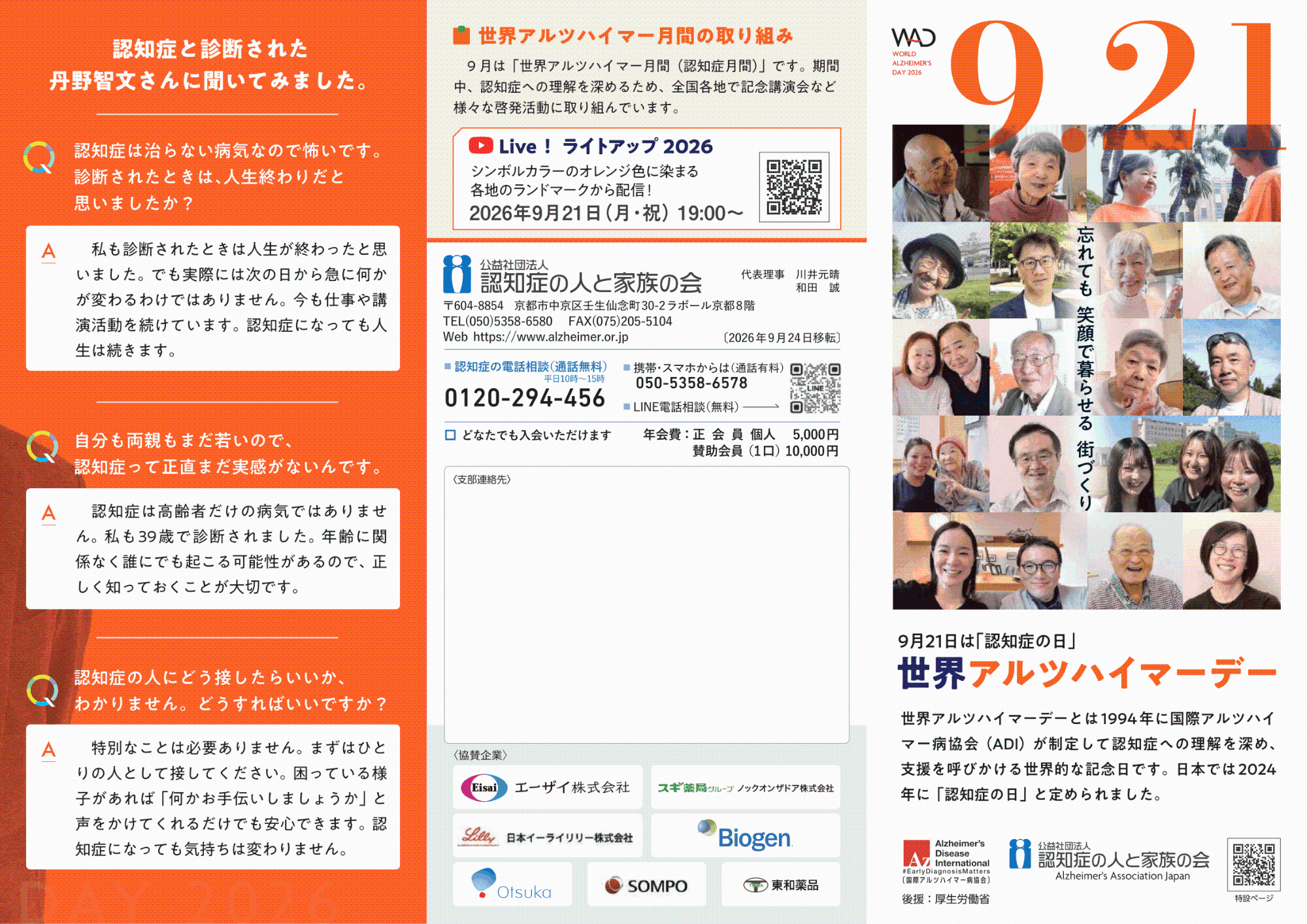2026認知症月間リーフレット