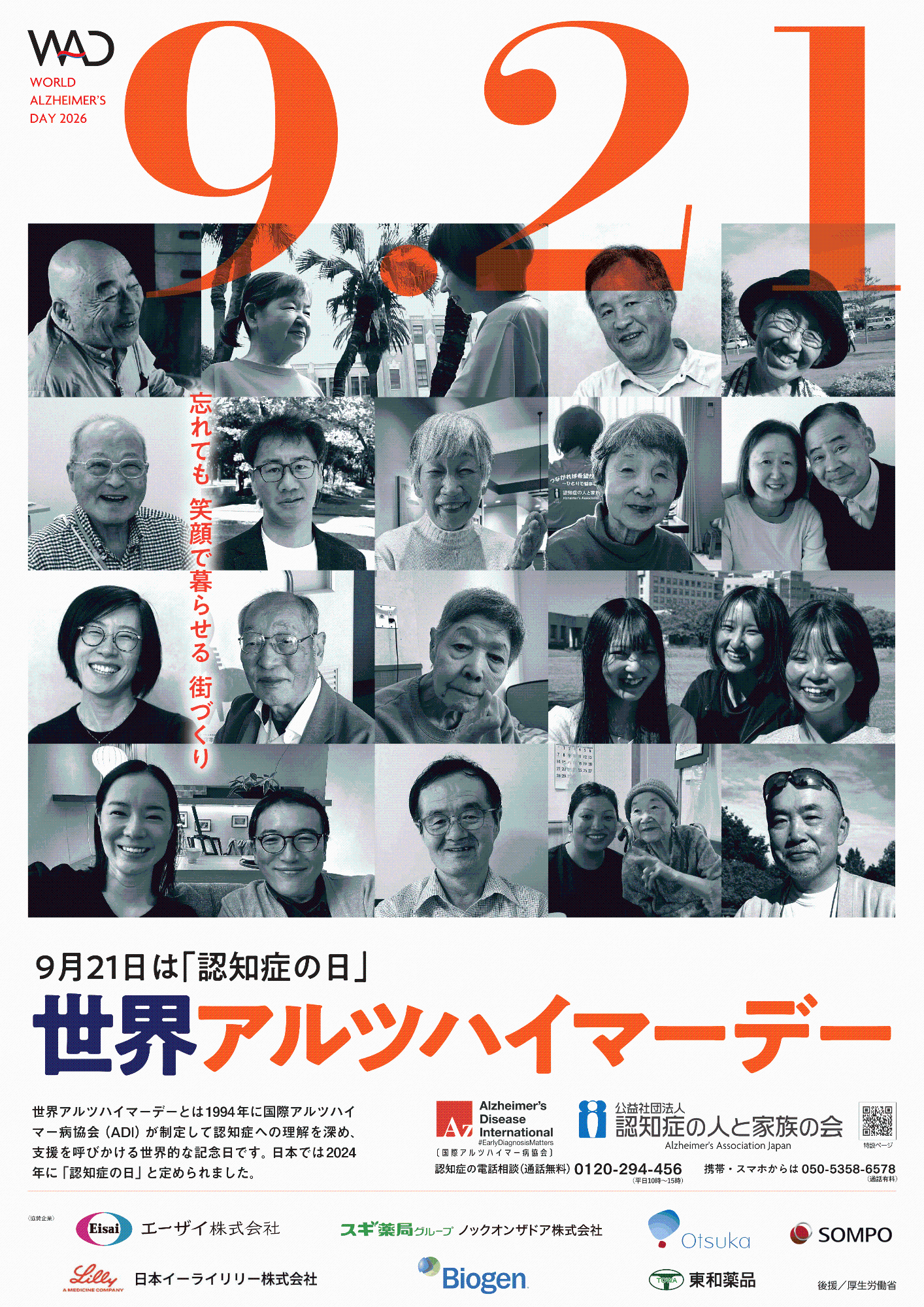 2026認知症月間ポスター