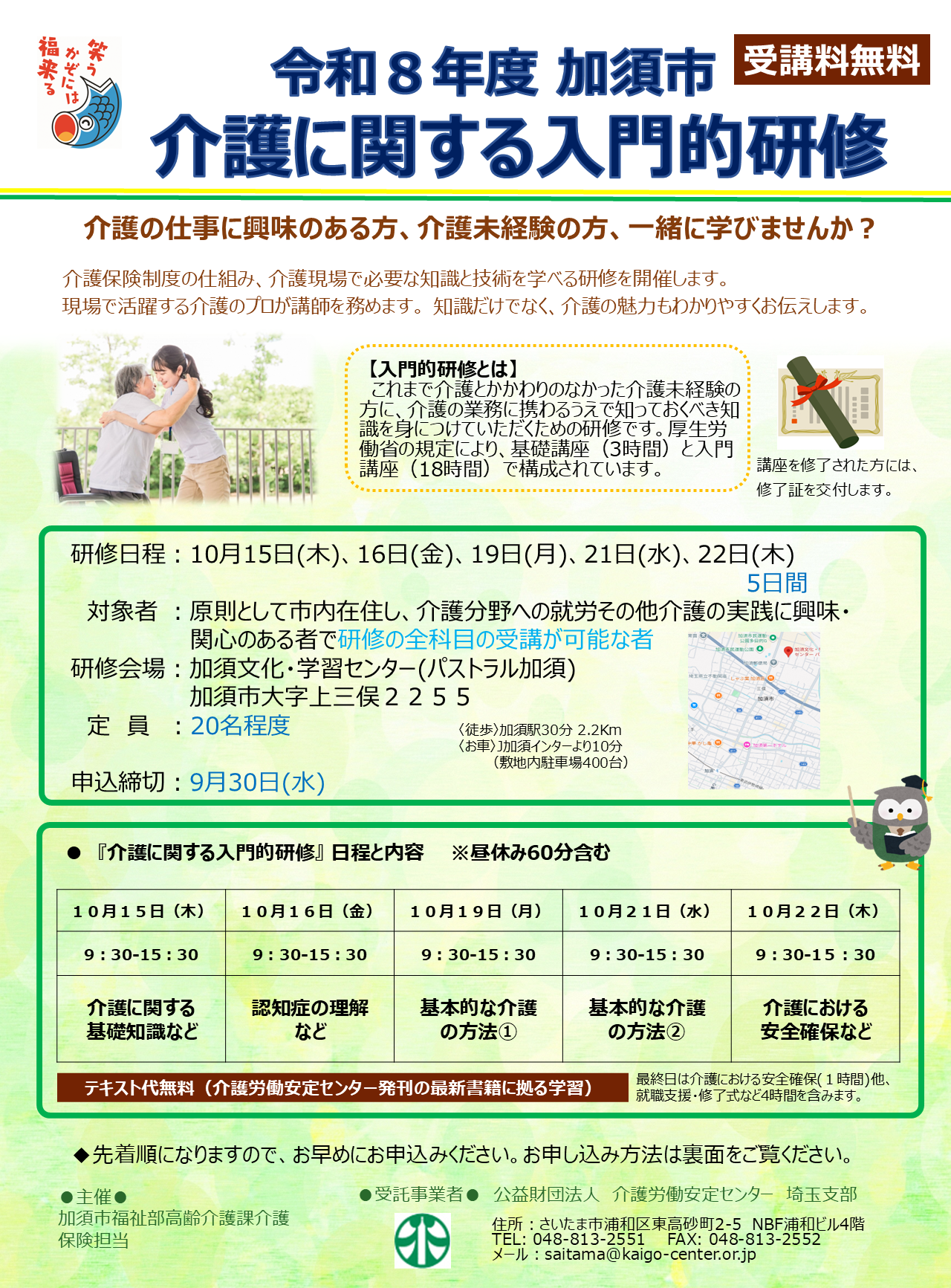 介護に関する入門的研修チラシ