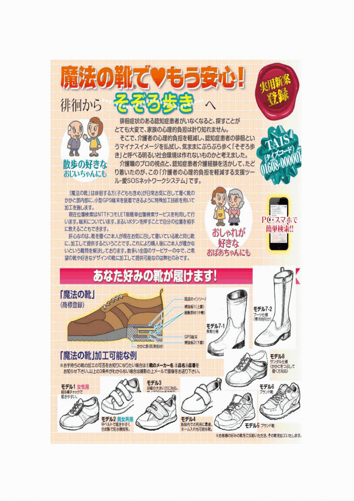 魔法の靴でもう安心！徘徊からそぞろ歩きへ