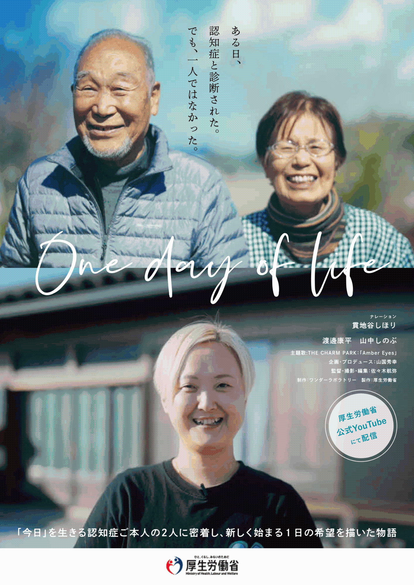 『one day of life』リーフレット表面