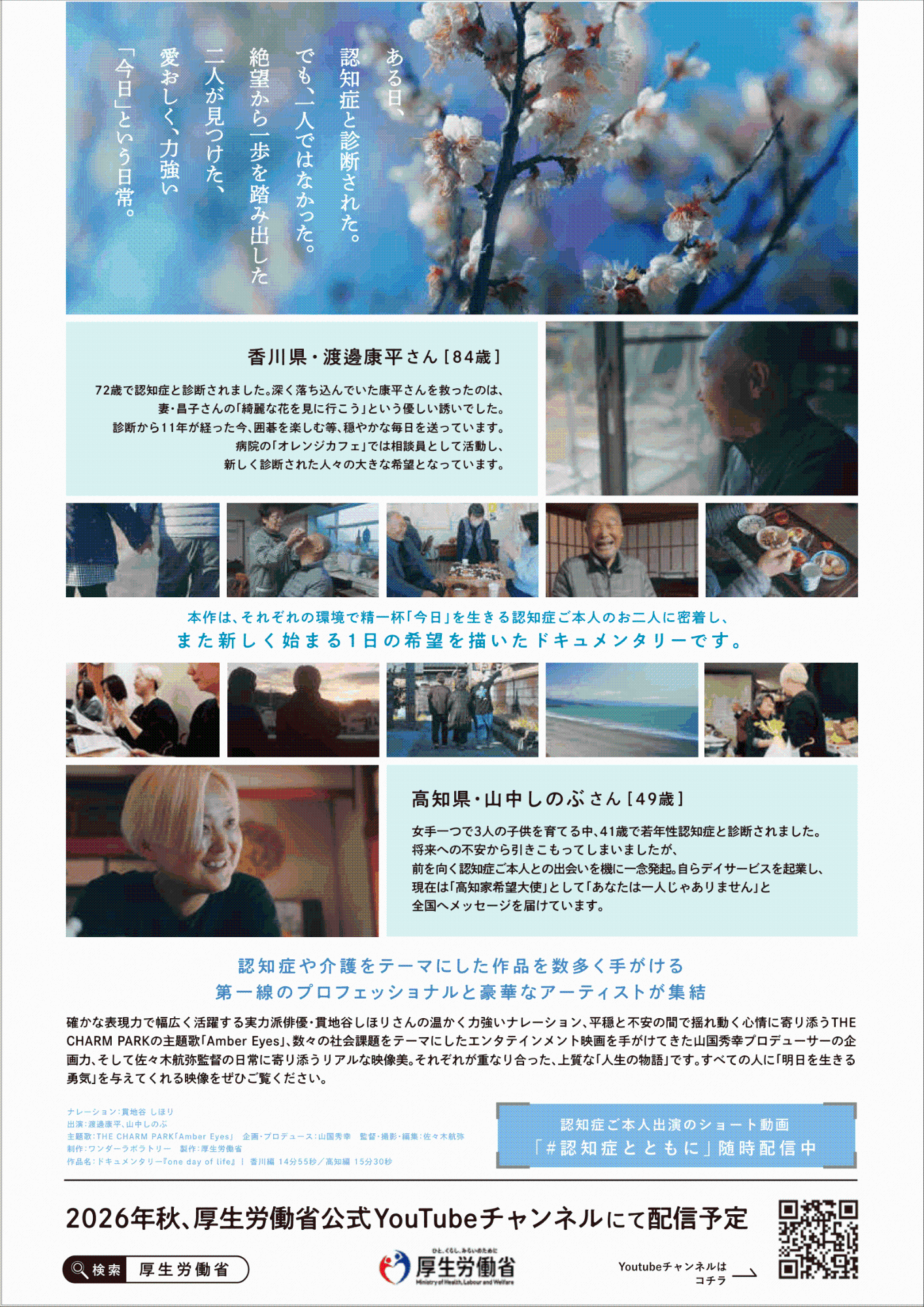 『one day of life』リーフレット裏面