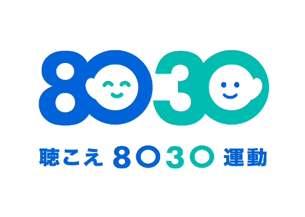 聴こえ8030運動
