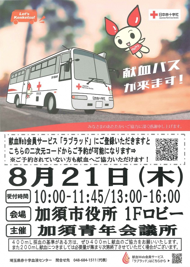 市役所本庁舎_献血実施