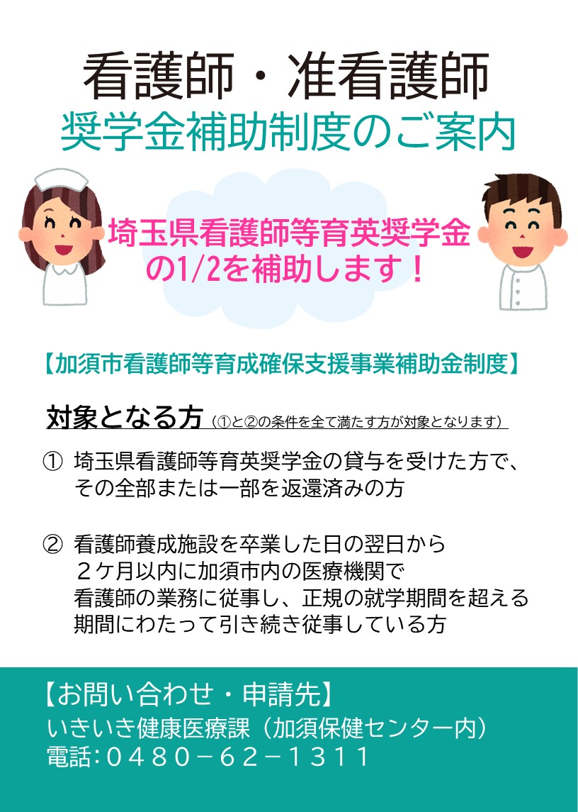 看護師等育成確保支援事業1