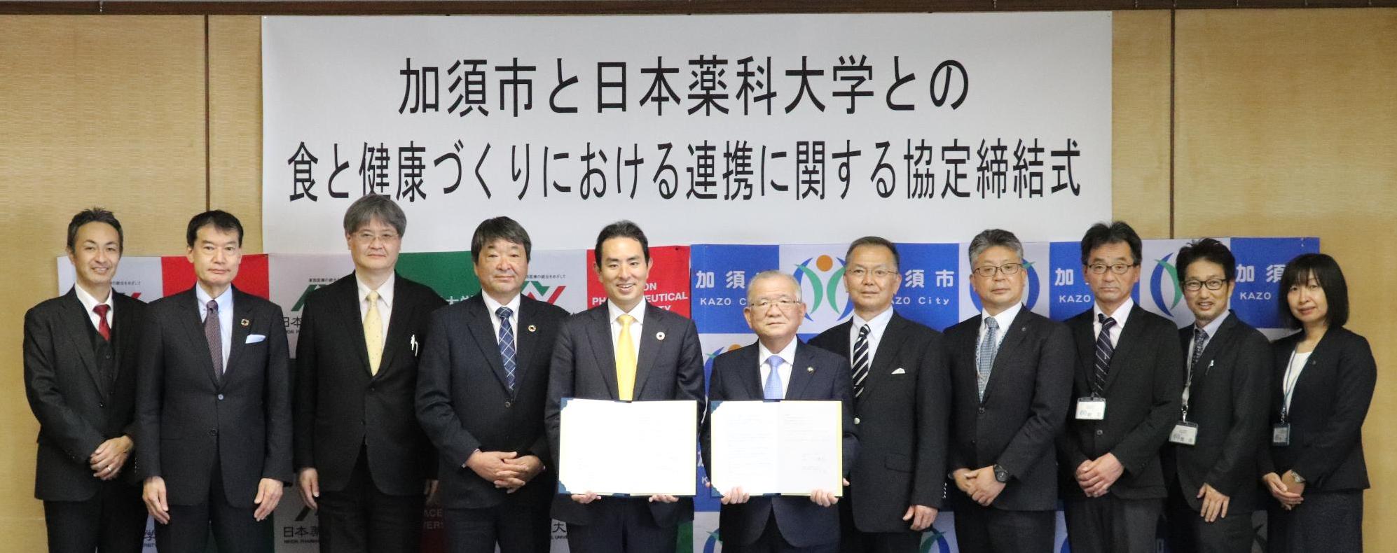 加須市と日本薬科大学との連携協定式写真