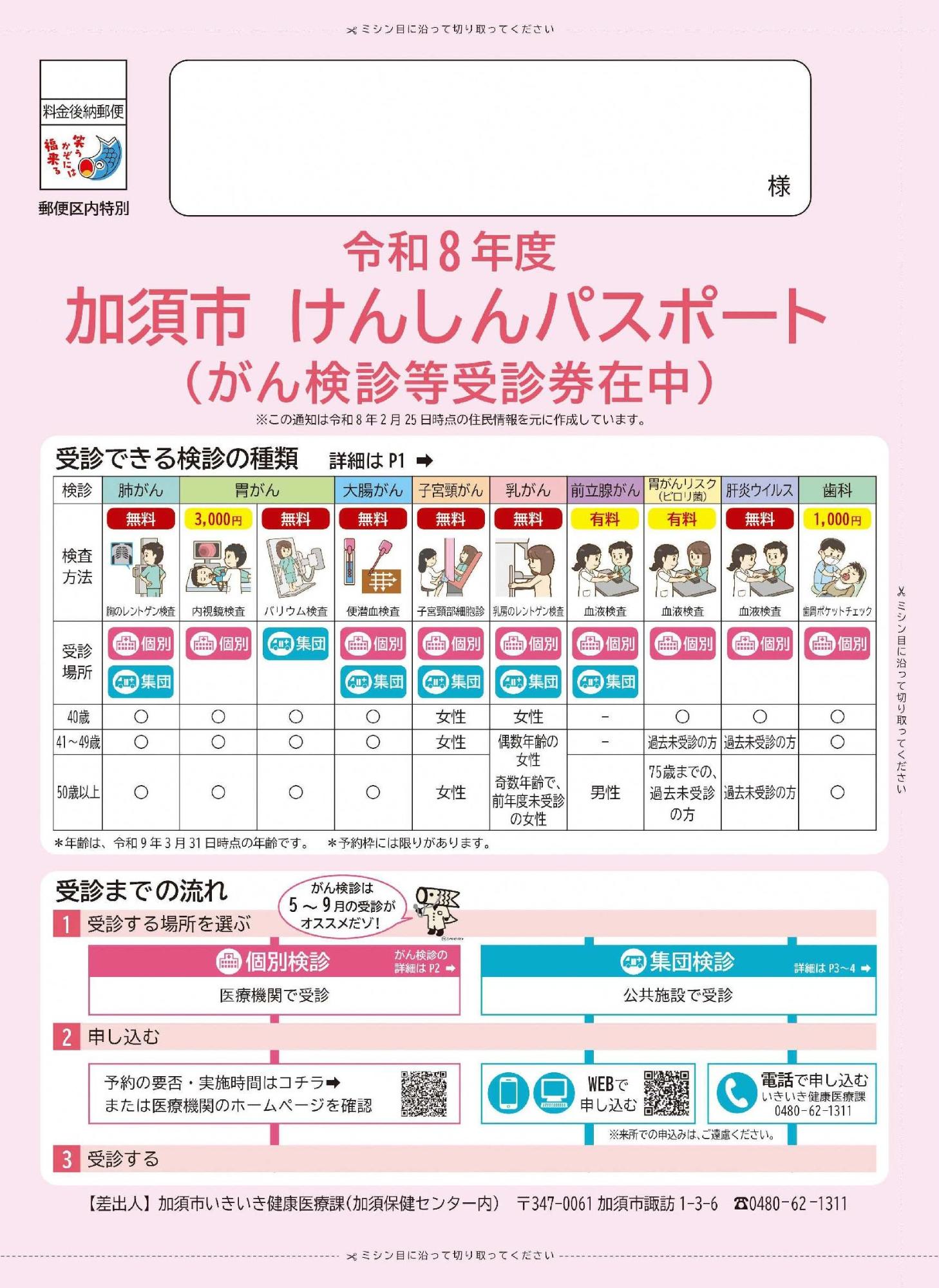 令和8年度 けんしんパスポート