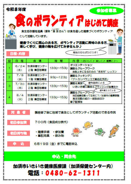食のボランティア講座のチラシ