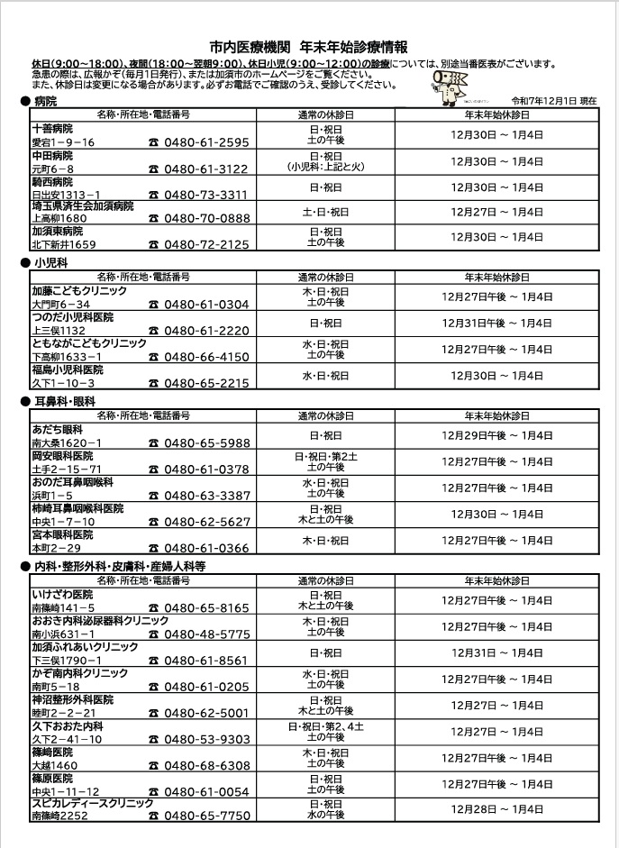 年末年始休診日等 診療情報