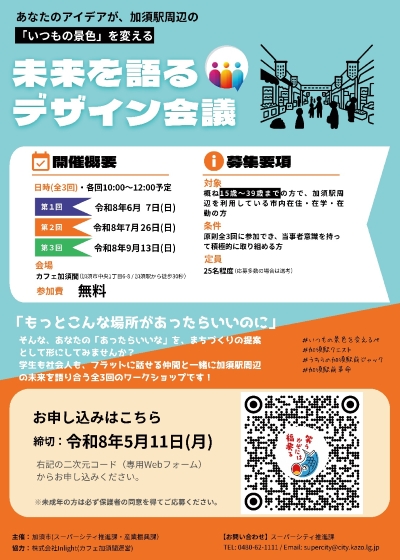 未来を語るデザイン会議ポスター