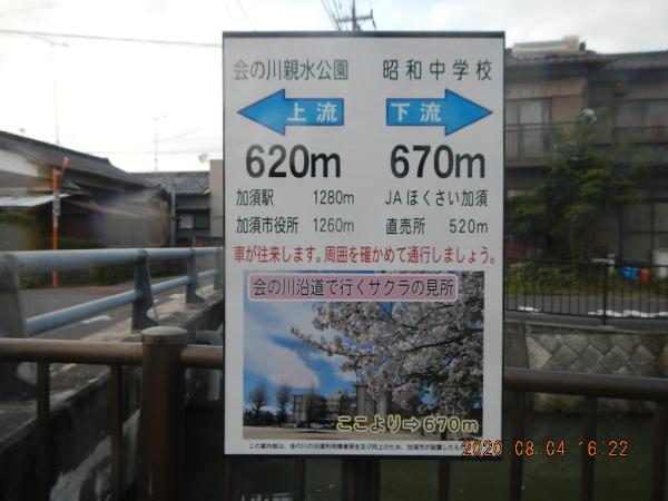 会の川案内看板距離表示