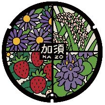 デザインマンホール蓋大利根地域