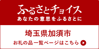 ふるさとチョイス