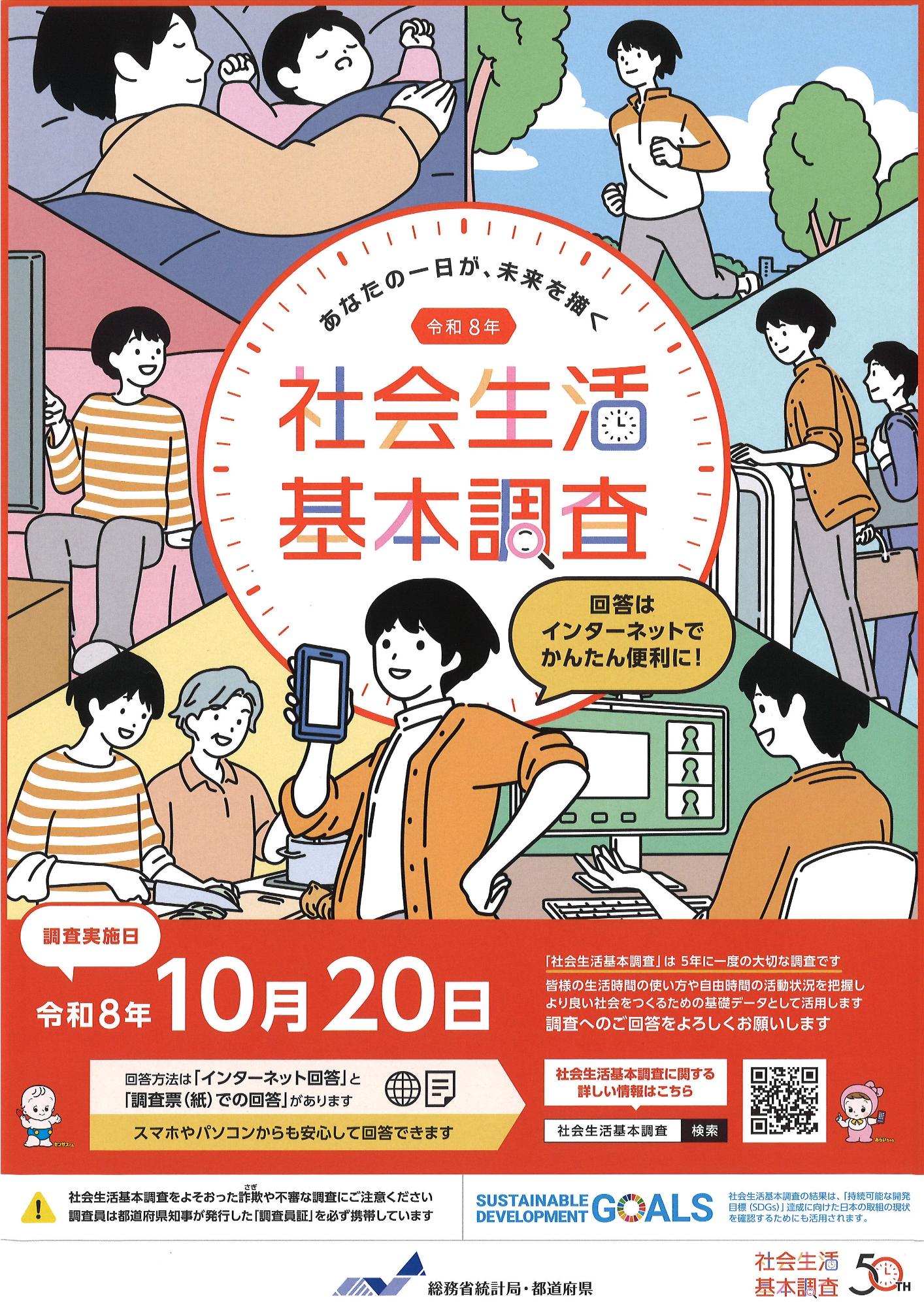 r8syakaiseikatsu
