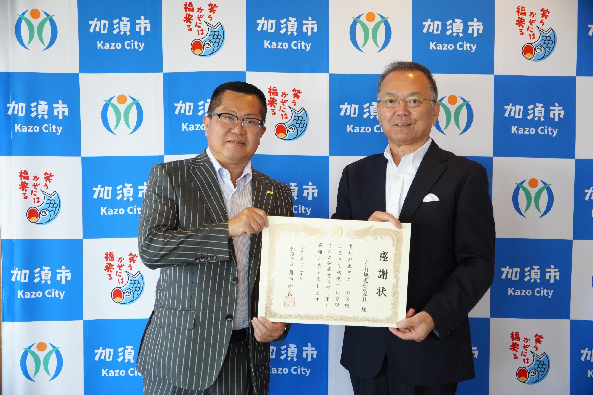 TCB観光株式会社様感謝状贈呈式の写真