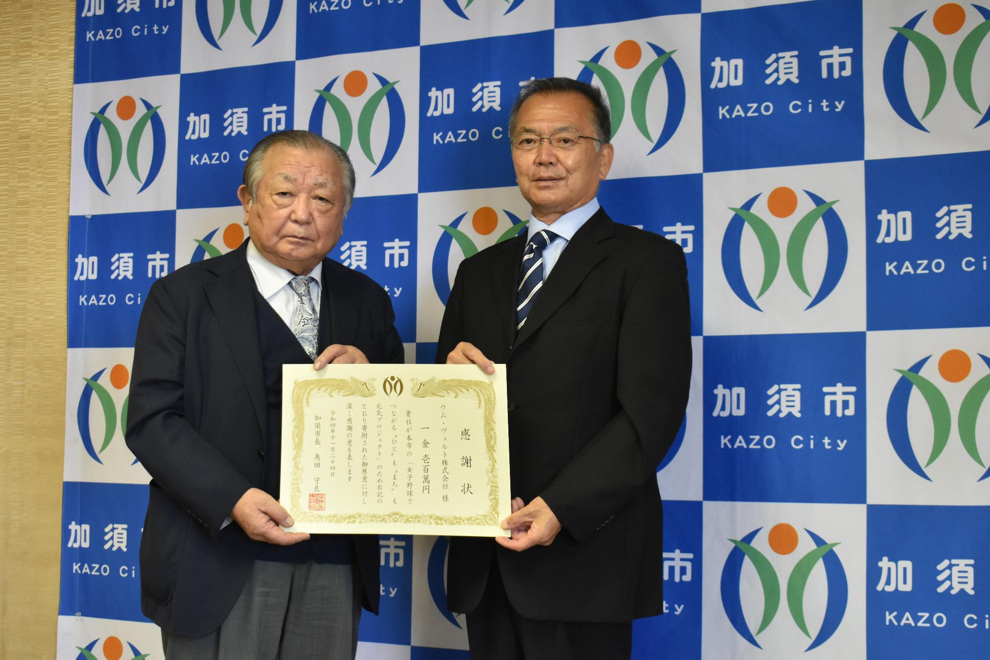 ウム・ヴェルト株式会社 小柳明雄 代表取締役（写真左）、角田守良 市長（写真右）