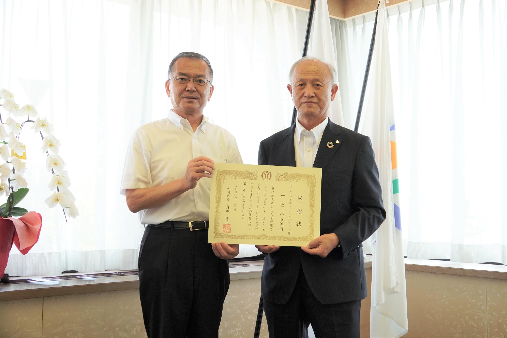 角田守良 市長（写真左）、アイル・ホールディングス株式会社 町田哲雄 代表取締役社長（写真右）