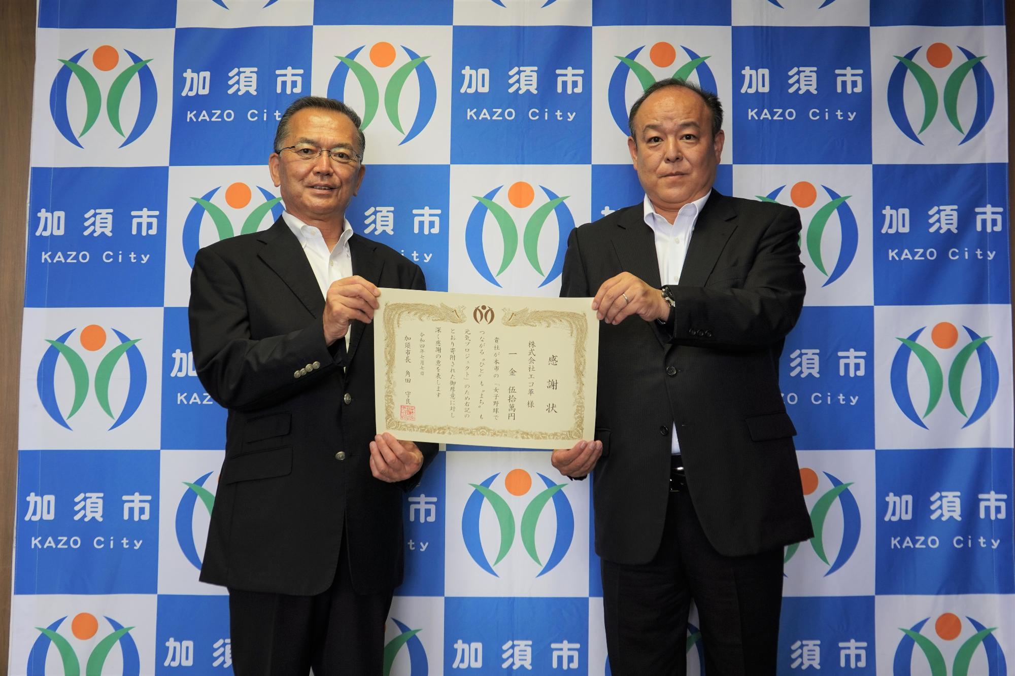 角田守良 市長（写真左）、株式会社エコ革 加藤勝也 不動産開発部長（写真右）