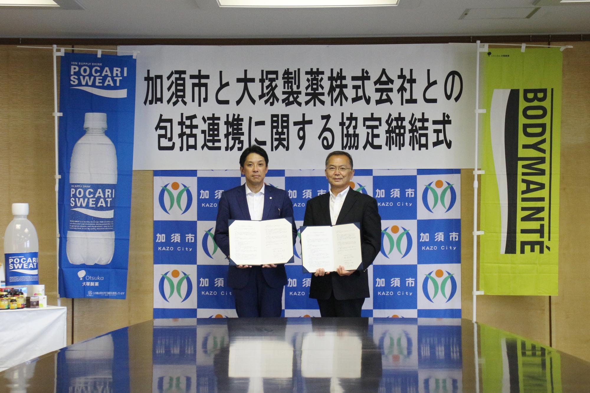 加須市と大塚製薬株式会社との包括連携に関する協定締結式