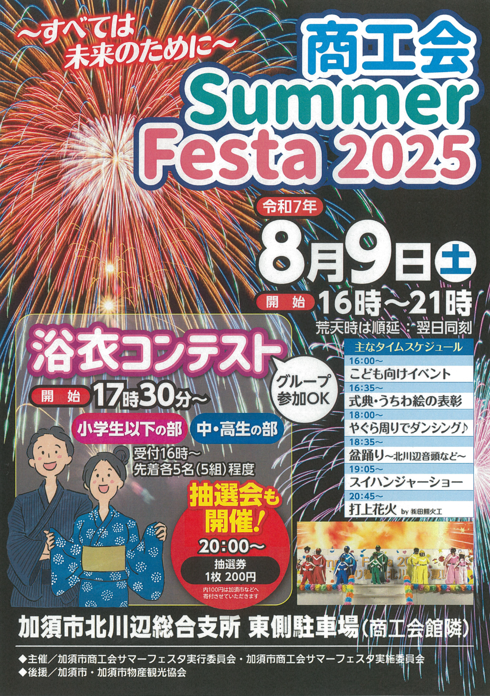 商工会Summer Festa2025ポスター