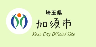 加須市公式ホームページ