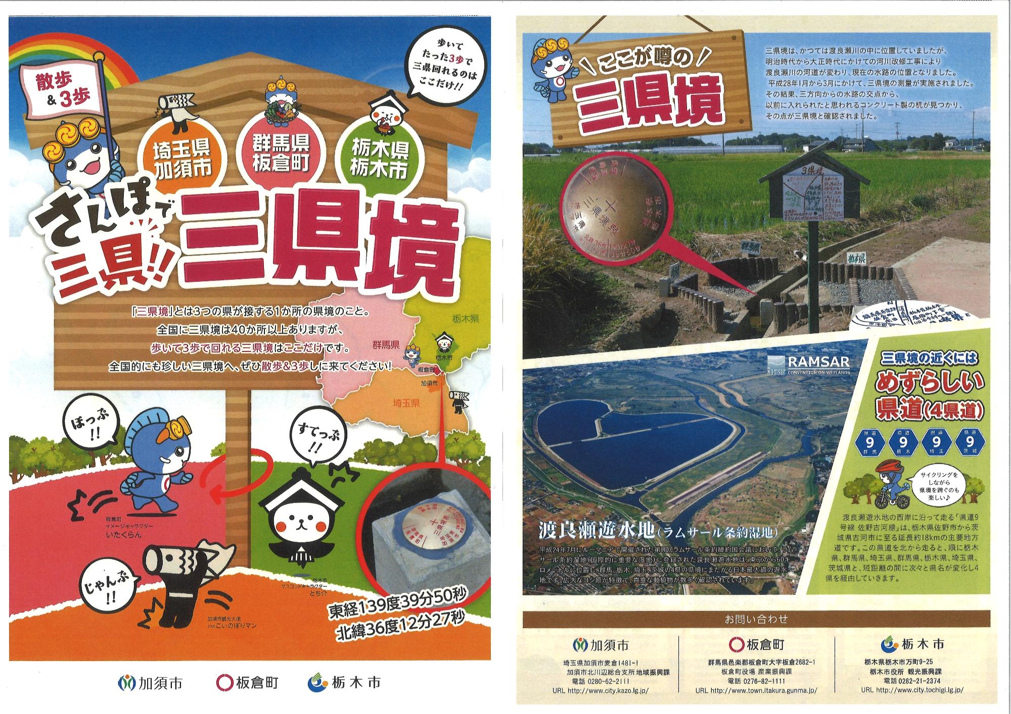 三県境紹介